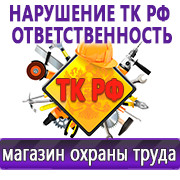 Магазин охраны труда Нео-Цмс Информационные стенды по охране труда в Нижневартовске